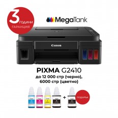 Canon PIXMA G2410 - с поръчка