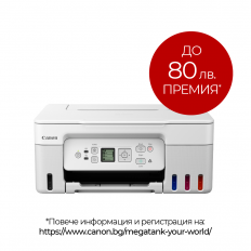 Мастилено-струйно МФУ Canon PIXMA G3470 white - налично на склад