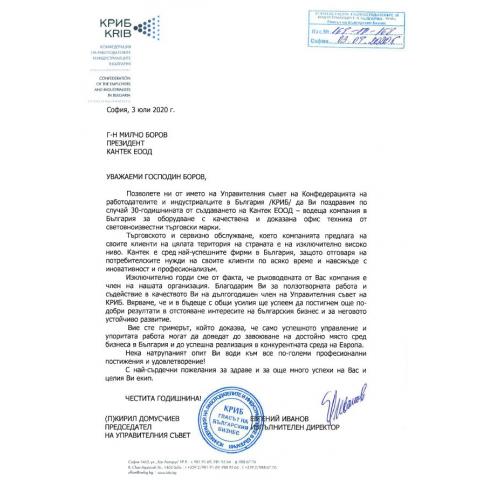 Поздравителен адрес от КРИБ