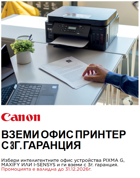 Вземи офис принтер с 3 години гаранция